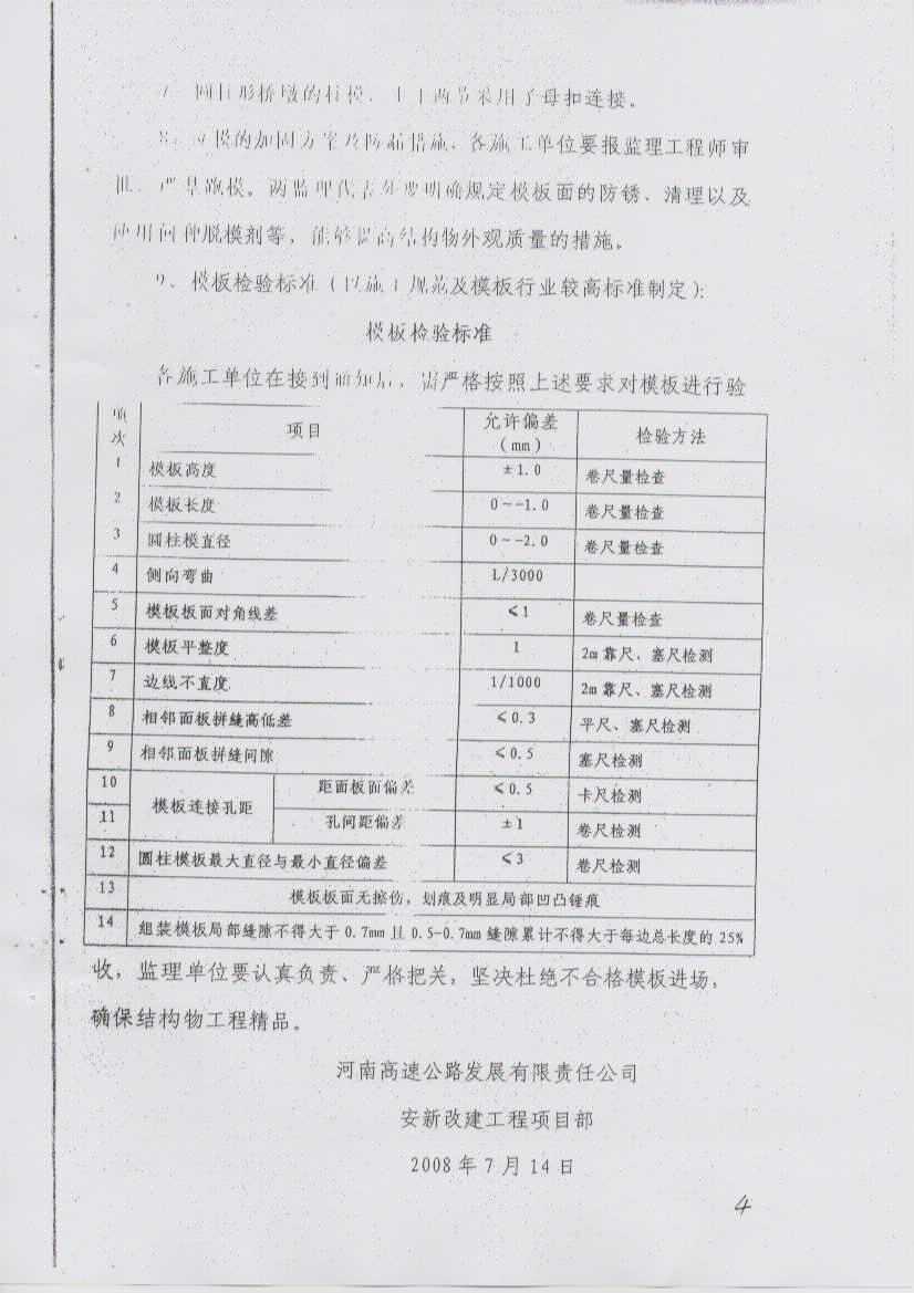 河南鄭州鋼模板準(zhǔn)入廠(chǎng)家