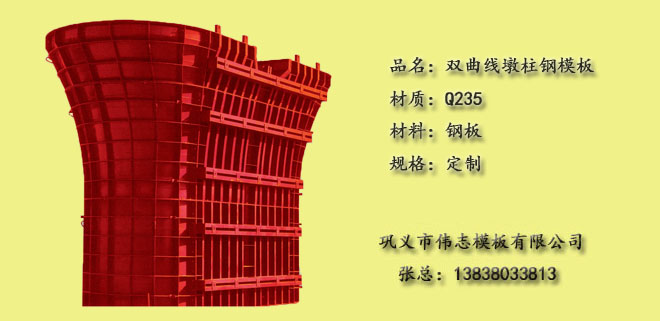 在路橋工程中，墩柱鋼模板是什么形狀的？